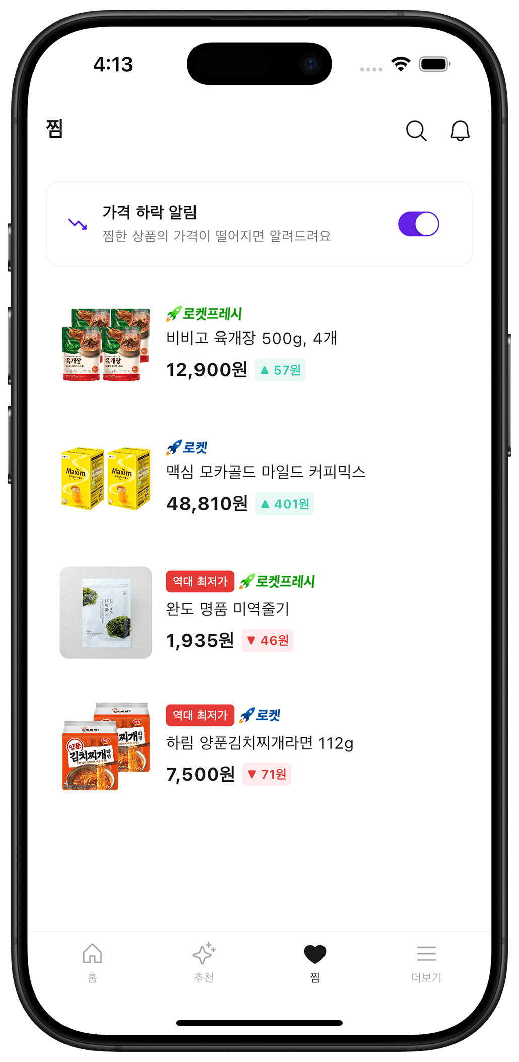 찜한 상품, 가격 떨어지면 알려드려요